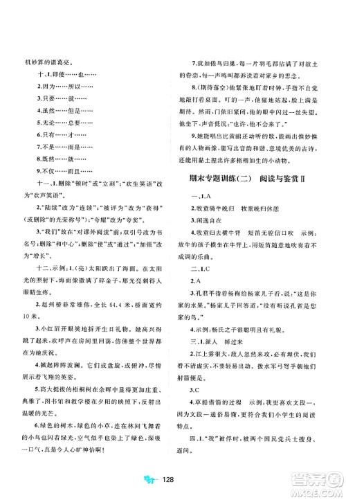 广西师范大学出版社2025年春新课程学习与测评单元双测五年级语文下册A版人教版答案