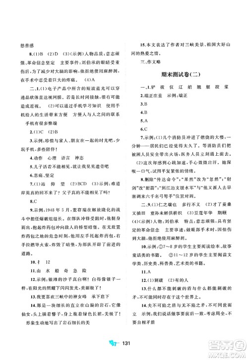 广西师范大学出版社2025年春新课程学习与测评单元双测五年级语文下册A版人教版答案
