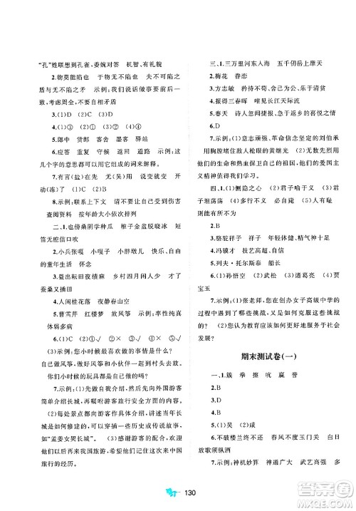 广西师范大学出版社2025年春新课程学习与测评单元双测五年级语文下册A版人教版答案