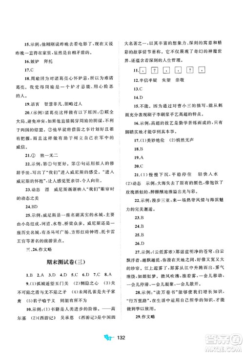 广西师范大学出版社2025年春新课程学习与测评单元双测五年级语文下册A版人教版答案