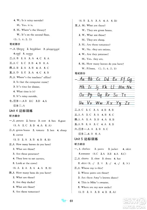 广西师范大学出版社2025年春新课程学习与测评单元双测四年级英语下册A版人教版答案