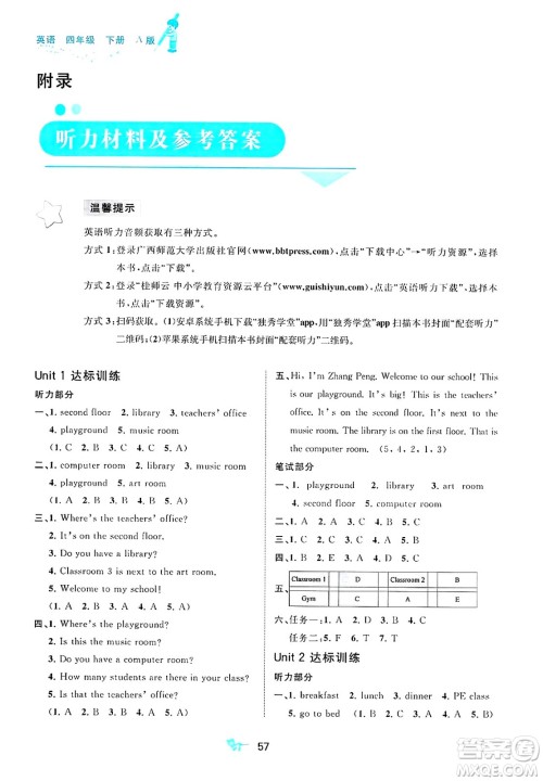 广西师范大学出版社2025年春新课程学习与测评单元双测四年级英语下册A版人教版答案