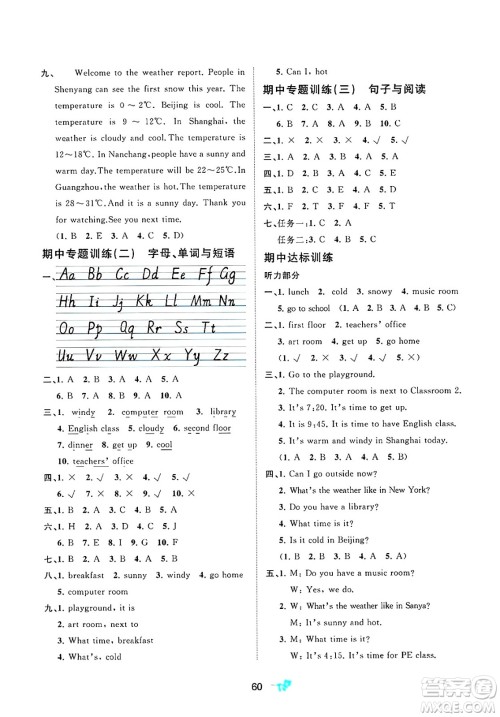 广西师范大学出版社2025年春新课程学习与测评单元双测四年级英语下册A版人教版答案