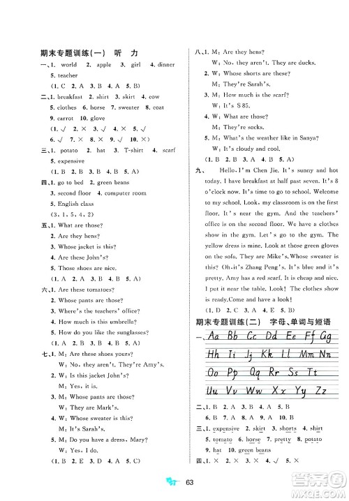 广西师范大学出版社2025年春新课程学习与测评单元双测四年级英语下册A版人教版答案