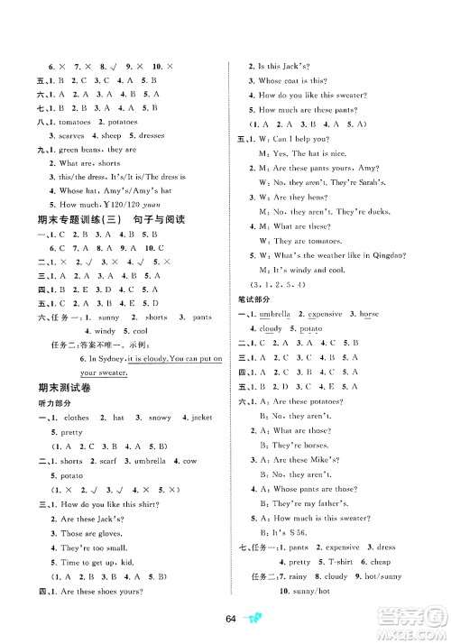 广西师范大学出版社2025年春新课程学习与测评单元双测四年级英语下册A版人教版答案