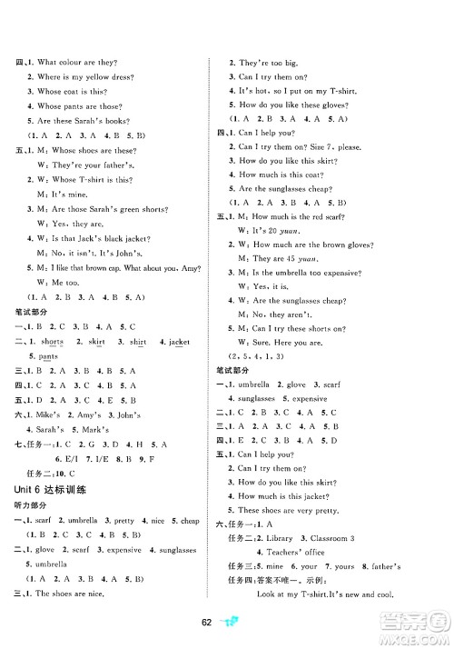 广西师范大学出版社2025年春新课程学习与测评单元双测四年级英语下册A版人教版答案