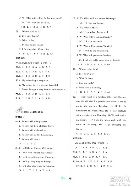 广西师范大学出版社2025年春新课程学习与测评单元双测四年级英语下册B版外研版答案