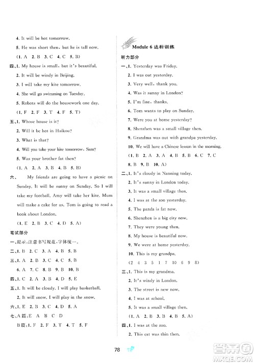 广西师范大学出版社2025年春新课程学习与测评单元双测四年级英语下册B版外研版答案