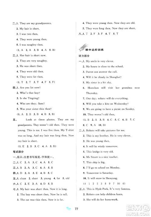 广西师范大学出版社2025年春新课程学习与测评单元双测四年级英语下册B版外研版答案