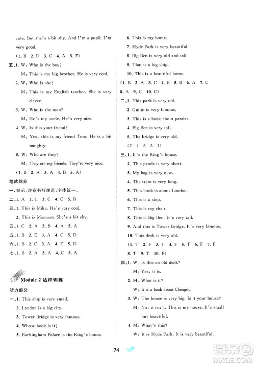 广西师范大学出版社2025年春新课程学习与测评单元双测四年级英语下册B版外研版答案