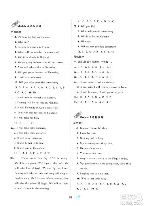 广西师范大学出版社2025年春新课程学习与测评单元双测四年级英语下册B版外研版答案
