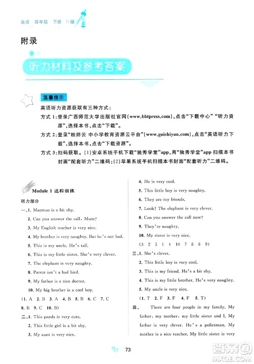 广西师范大学出版社2025年春新课程学习与测评单元双测四年级英语下册B版外研版答案