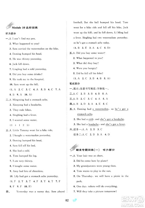 广西师范大学出版社2025年春新课程学习与测评单元双测四年级英语下册B版外研版答案