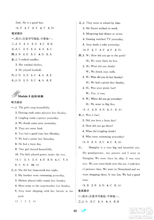 广西师范大学出版社2025年春新课程学习与测评单元双测四年级英语下册B版外研版答案