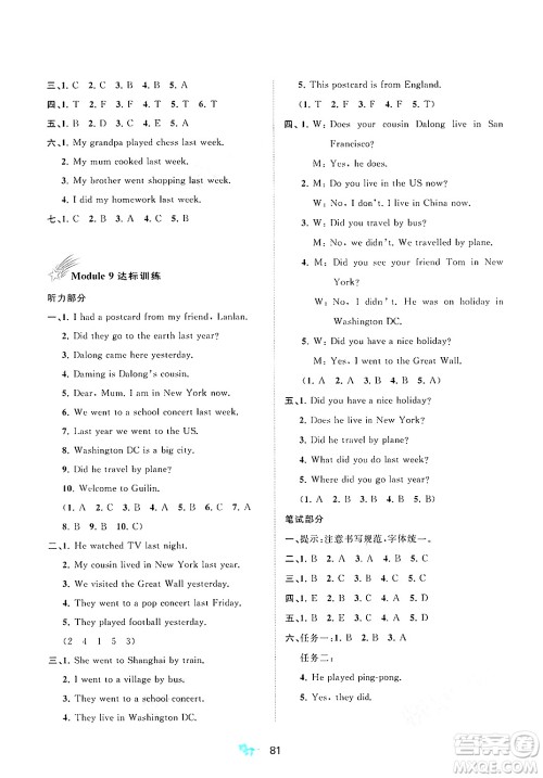 广西师范大学出版社2025年春新课程学习与测评单元双测四年级英语下册B版外研版答案