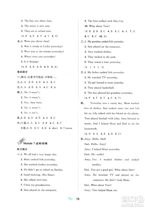 广西师范大学出版社2025年春新课程学习与测评单元双测四年级英语下册B版外研版答案