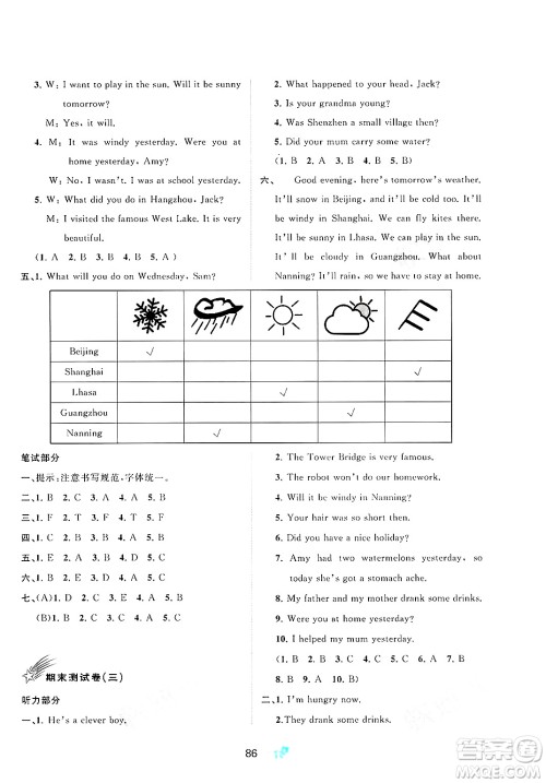 广西师范大学出版社2025年春新课程学习与测评单元双测四年级英语下册B版外研版答案