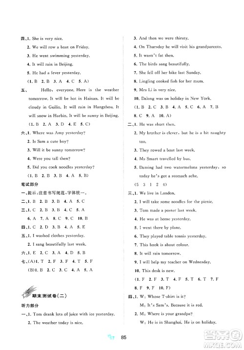 广西师范大学出版社2025年春新课程学习与测评单元双测四年级英语下册B版外研版答案