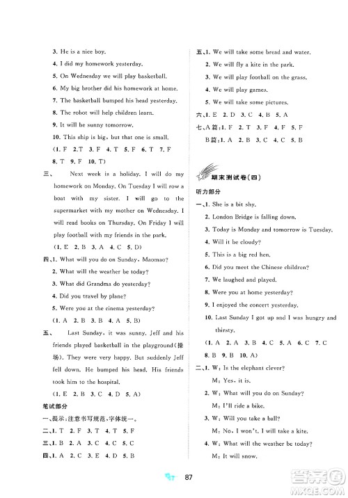 广西师范大学出版社2025年春新课程学习与测评单元双测四年级英语下册B版外研版答案