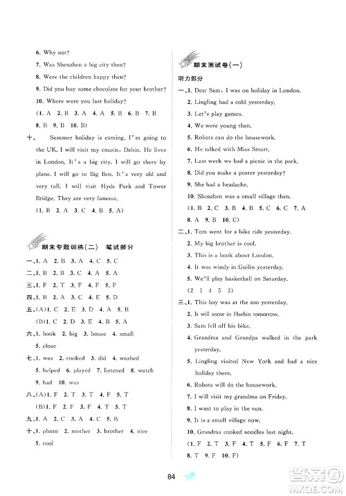 广西师范大学出版社2025年春新课程学习与测评单元双测四年级英语下册B版外研版答案