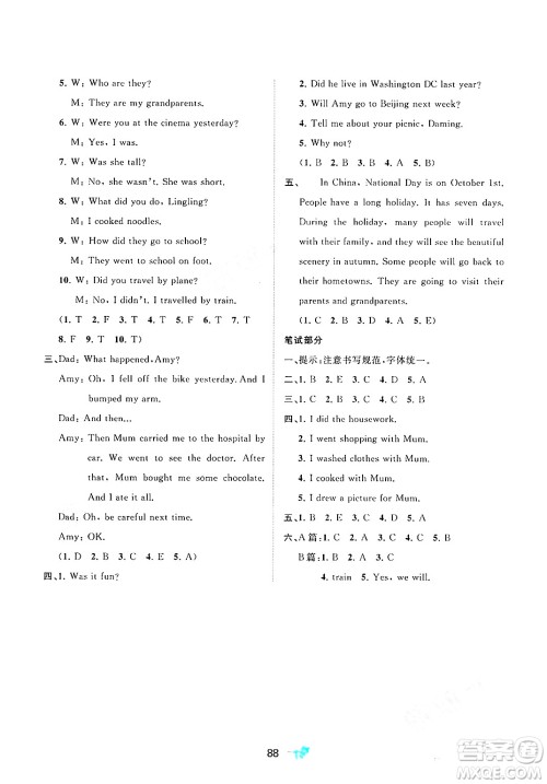 广西师范大学出版社2025年春新课程学习与测评单元双测四年级英语下册B版外研版答案