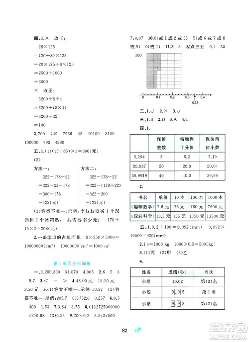 广西师范大学出版社2025年春新课程学习与测评单元双测四年级数学下册A版人教版答案