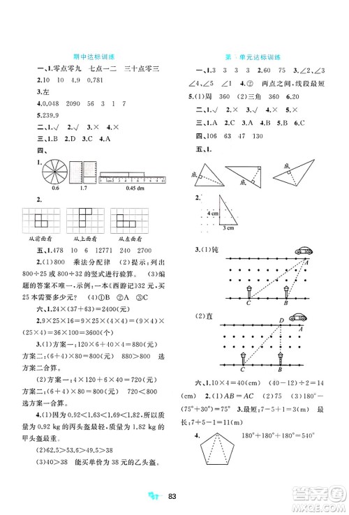 广西师范大学出版社2025年春新课程学习与测评单元双测四年级数学下册A版人教版答案