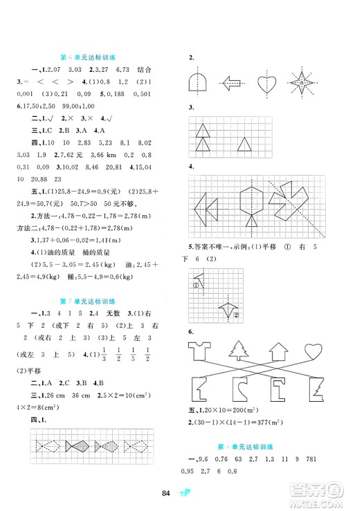 广西师范大学出版社2025年春新课程学习与测评单元双测四年级数学下册A版人教版答案
