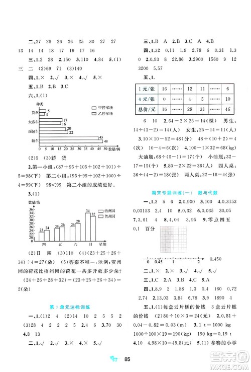 广西师范大学出版社2025年春新课程学习与测评单元双测四年级数学下册A版人教版答案