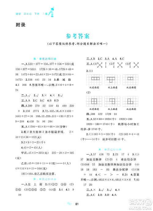 广西师范大学出版社2025年春新课程学习与测评单元双测四年级数学下册A版人教版答案