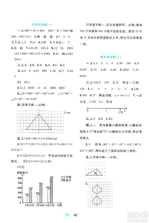 广西师范大学出版社2025年春新课程学习与测评单元双测四年级数学下册A版人教版答案