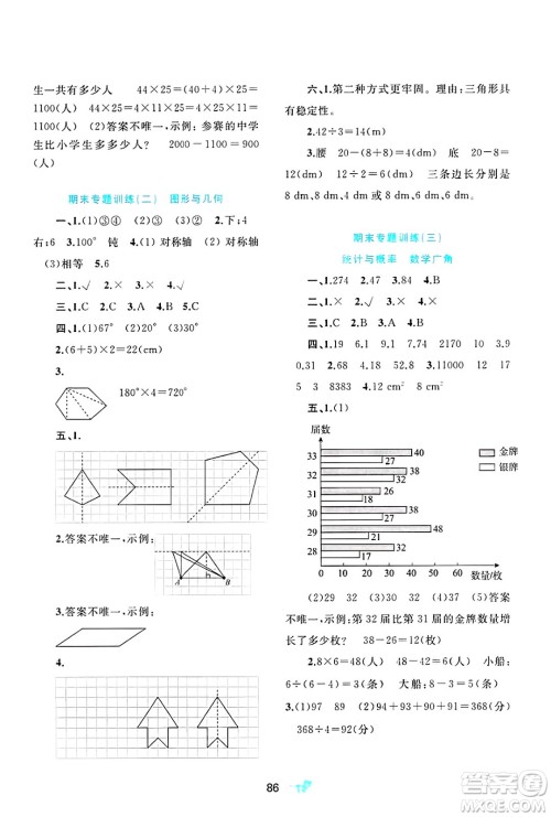 广西师范大学出版社2025年春新课程学习与测评单元双测四年级数学下册A版人教版答案