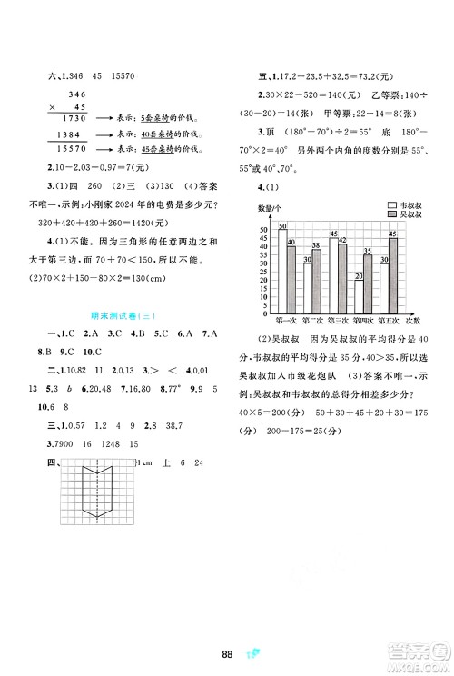 广西师范大学出版社2025年春新课程学习与测评单元双测四年级数学下册A版人教版答案