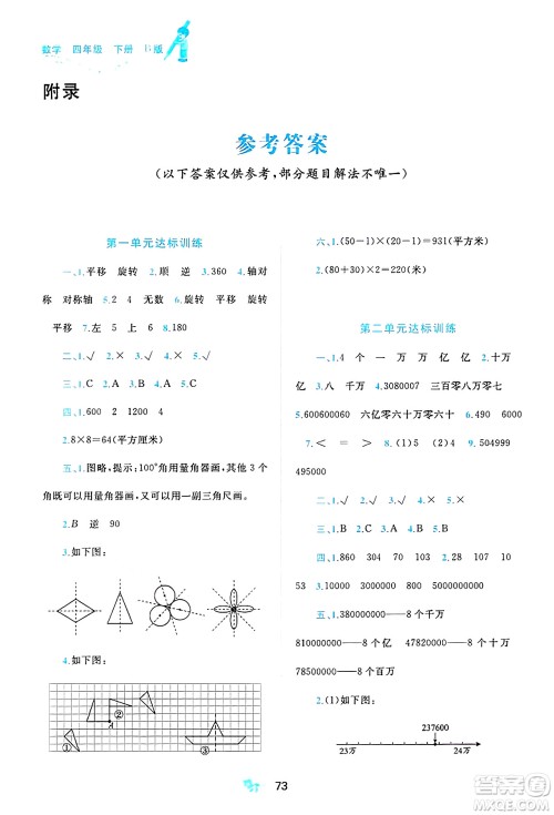 广西师范大学出版社2025年春新课程学习与测评单元双测四年级数学下册B版北师大版答案