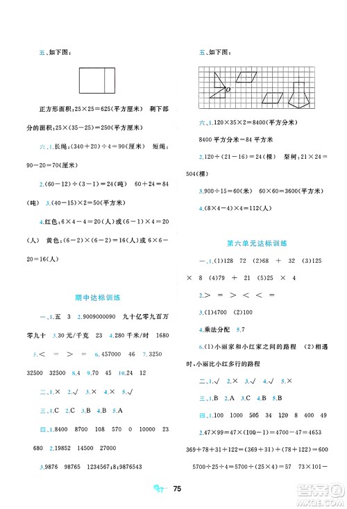 广西师范大学出版社2025年春新课程学习与测评单元双测四年级数学下册B版北师大版答案