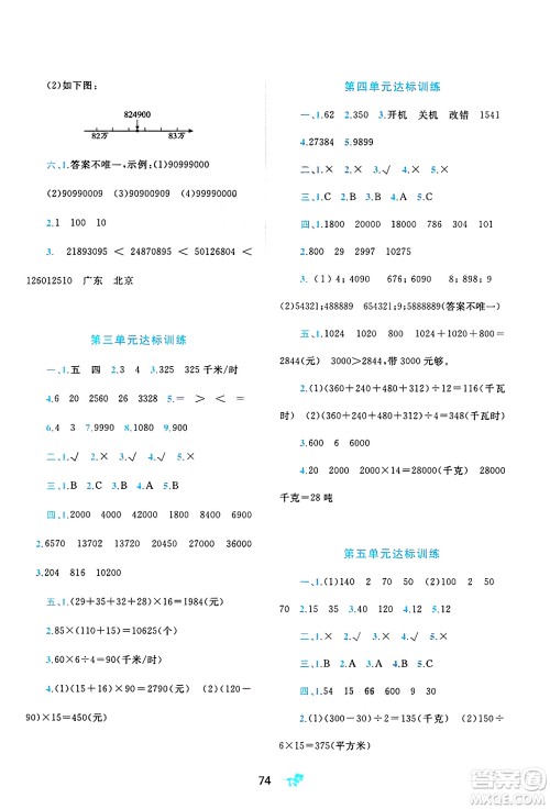 广西师范大学出版社2025年春新课程学习与测评单元双测四年级数学下册B版北师大版答案