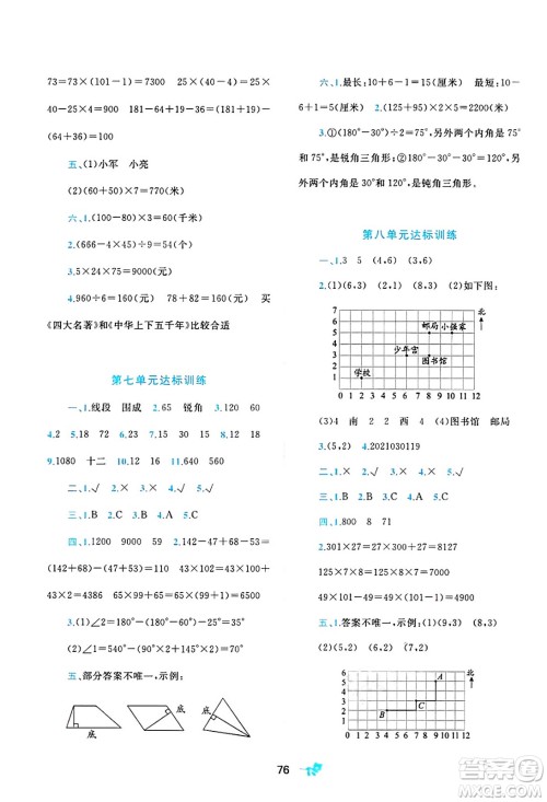广西师范大学出版社2025年春新课程学习与测评单元双测四年级数学下册B版北师大版答案