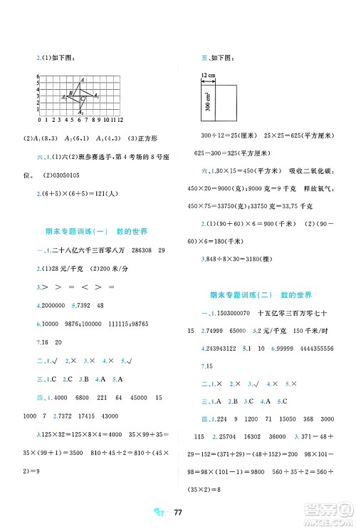 广西师范大学出版社2025年春新课程学习与测评单元双测四年级数学下册B版北师大版答案
