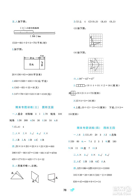 广西师范大学出版社2025年春新课程学习与测评单元双测四年级数学下册B版北师大版答案