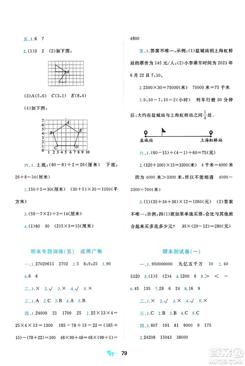 广西师范大学出版社2025年春新课程学习与测评单元双测四年级数学下册B版北师大版答案