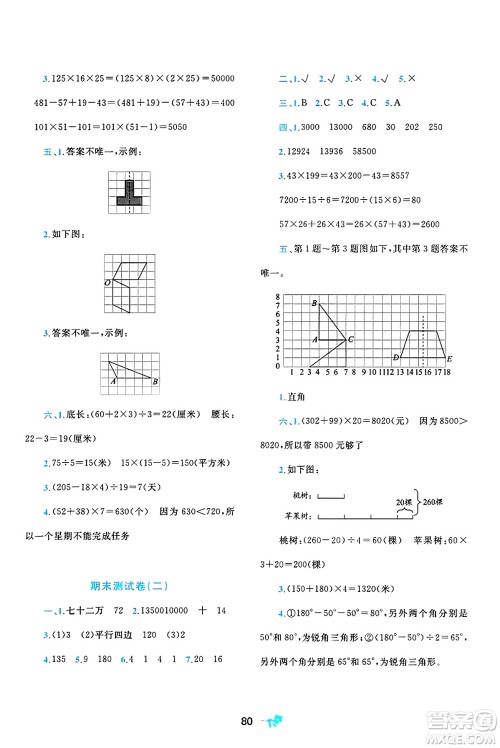 广西师范大学出版社2025年春新课程学习与测评单元双测四年级数学下册B版北师大版答案