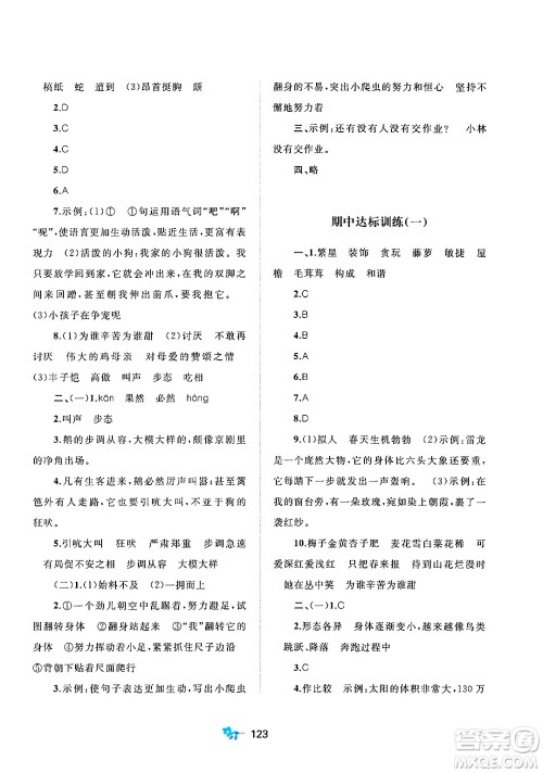 广西师范大学出版社2025年春新课程学习与测评单元双测四年级语文下册A版人教版答案