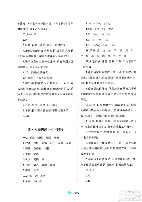 广西师范大学出版社2025年春新课程学习与测评单元双测四年级语文下册A版人教版答案