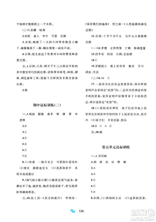 广西师范大学出版社2025年春新课程学习与测评单元双测四年级语文下册A版人教版答案