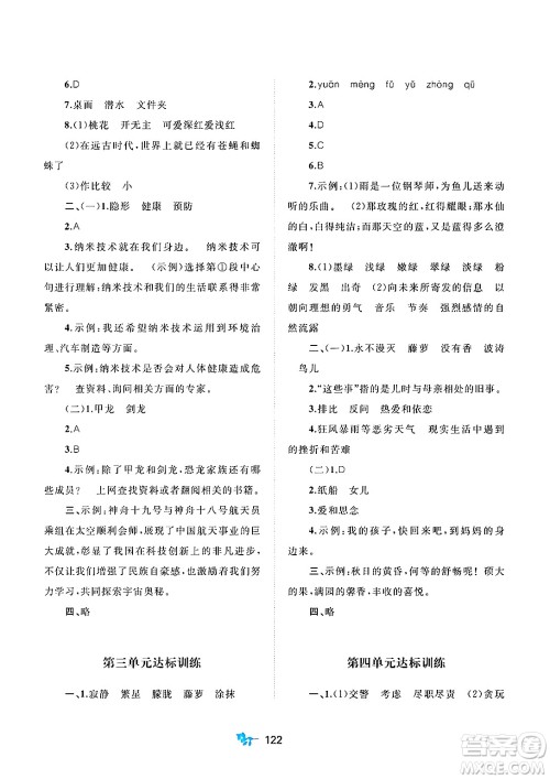 广西师范大学出版社2025年春新课程学习与测评单元双测四年级语文下册A版人教版答案