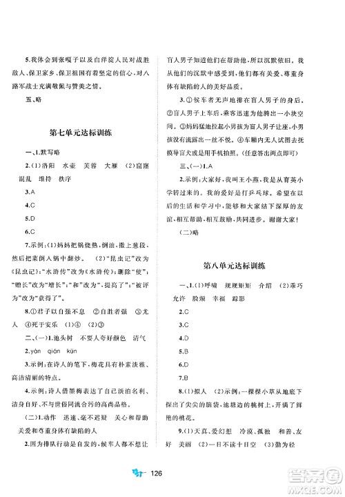 广西师范大学出版社2025年春新课程学习与测评单元双测四年级语文下册A版人教版答案