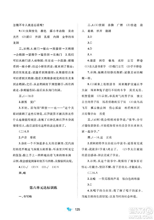 广西师范大学出版社2025年春新课程学习与测评单元双测四年级语文下册A版人教版答案
