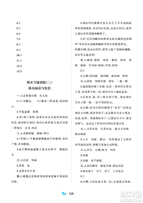 广西师范大学出版社2025年春新课程学习与测评单元双测四年级语文下册A版人教版答案