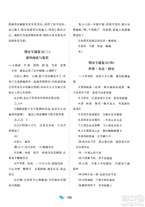 广西师范大学出版社2025年春新课程学习与测评单元双测四年级语文下册A版人教版答案