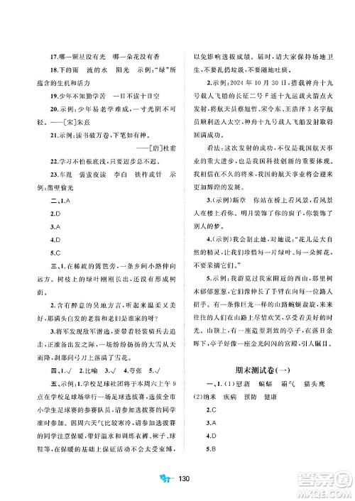 广西师范大学出版社2025年春新课程学习与测评单元双测四年级语文下册A版人教版答案